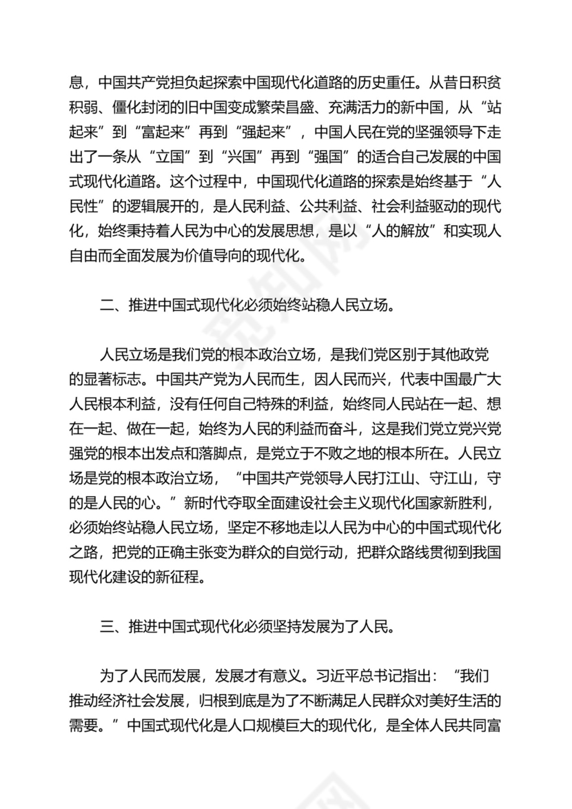 2023年中心组发言：以人民为中心推进中国式现代化.docx