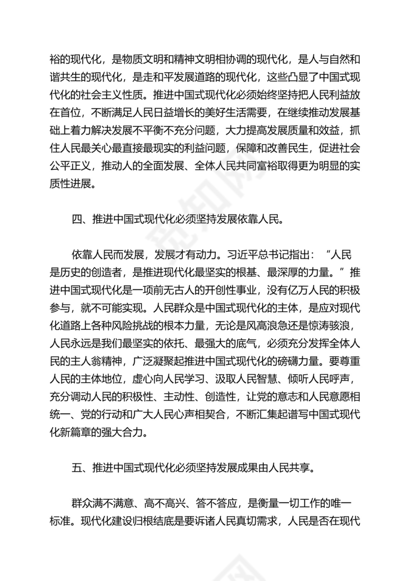 2023年中心组发言：以人民为中心推进中国式现代化.docx