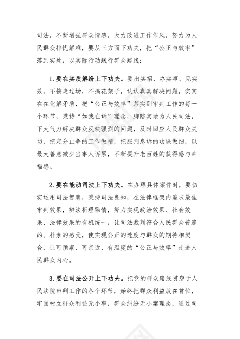 交流发言稿：以人民为中心抓实“公正与效率”.docx