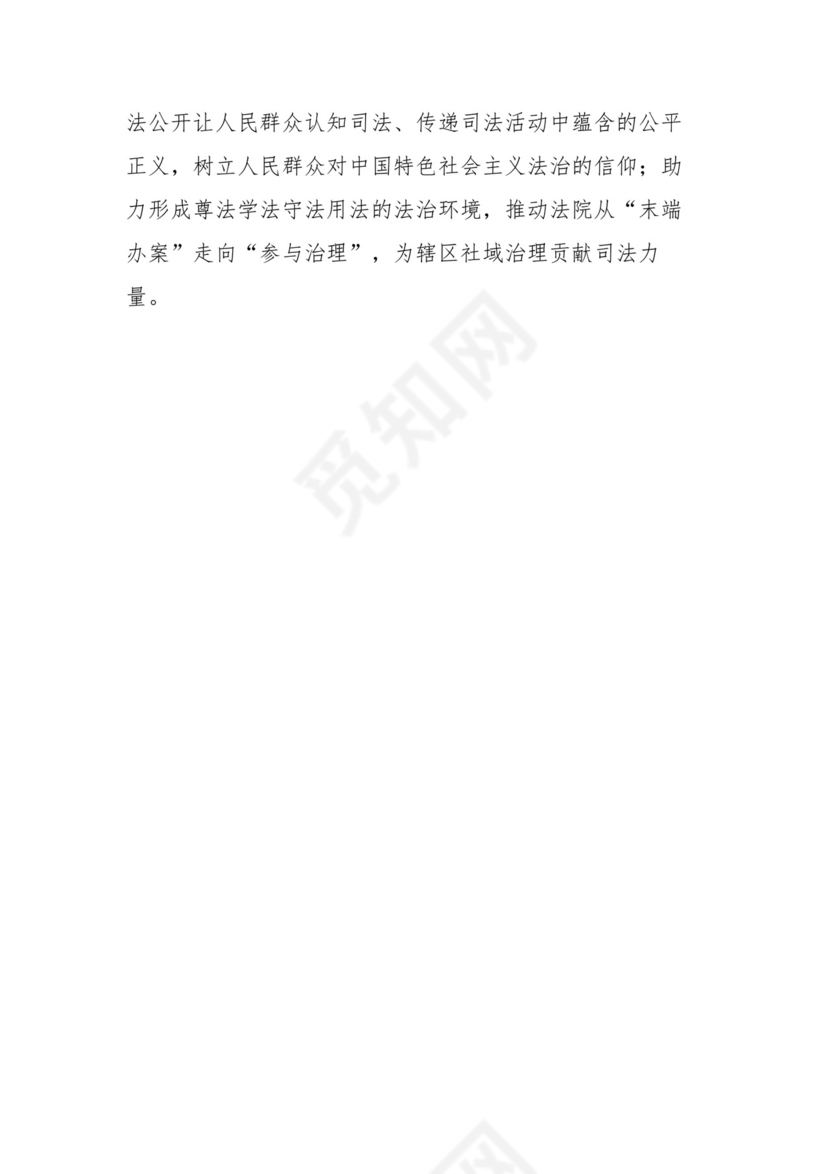 交流发言稿：以人民为中心抓实“公正与效率”.docx