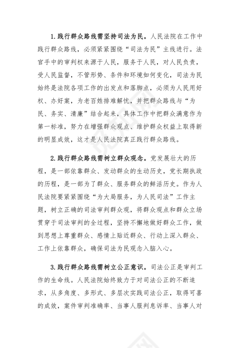 交流发言稿：以人民为中心抓实“公正与效率”.docx