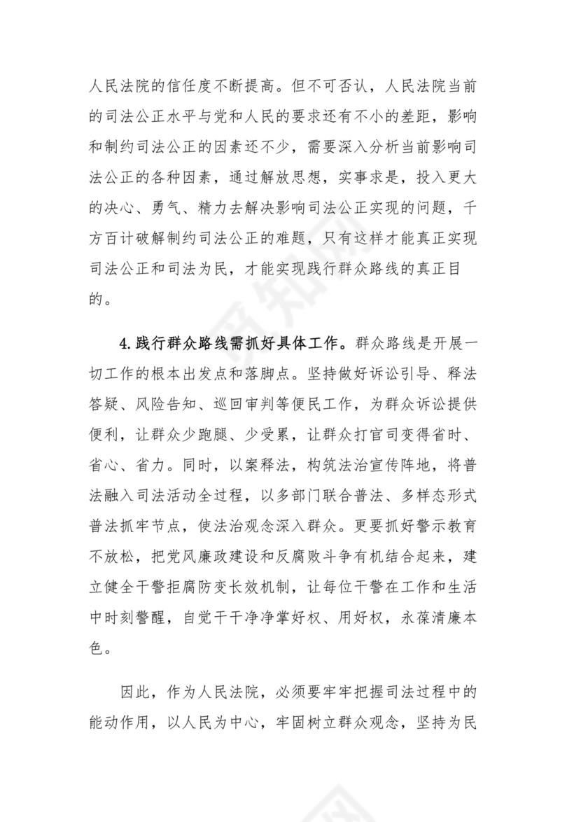 交流发言稿：以人民为中心抓实“公正与效率”.docx