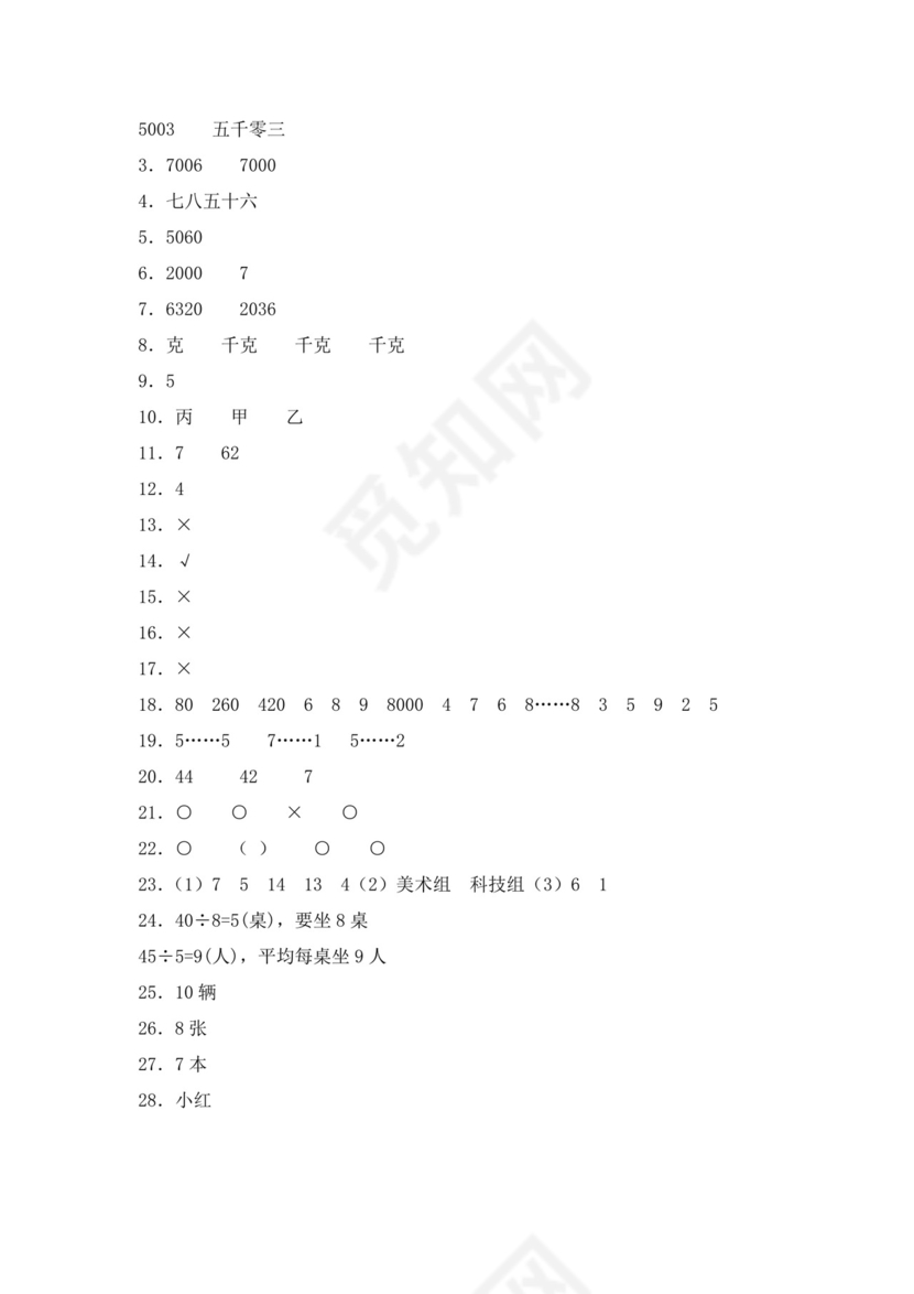 人教版二年级下册数学期末考试试卷含答案.docx