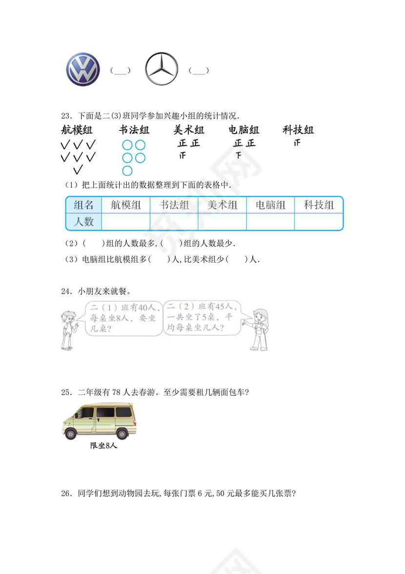 人教版二年级下册数学期末考试试卷含答案.docx