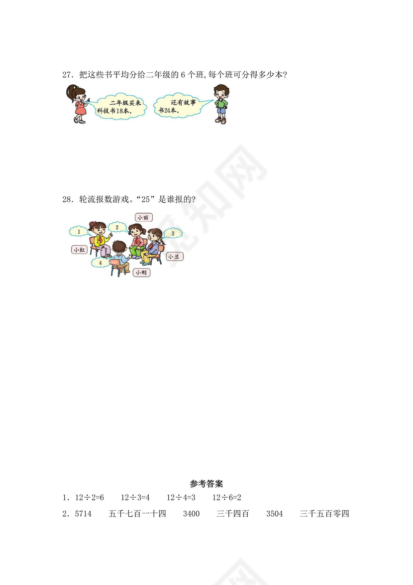 人教版二年级下册数学期末考试试卷含答案.docx