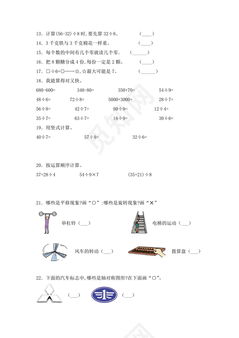 人教版二年级下册数学期末考试试卷含答案.docx