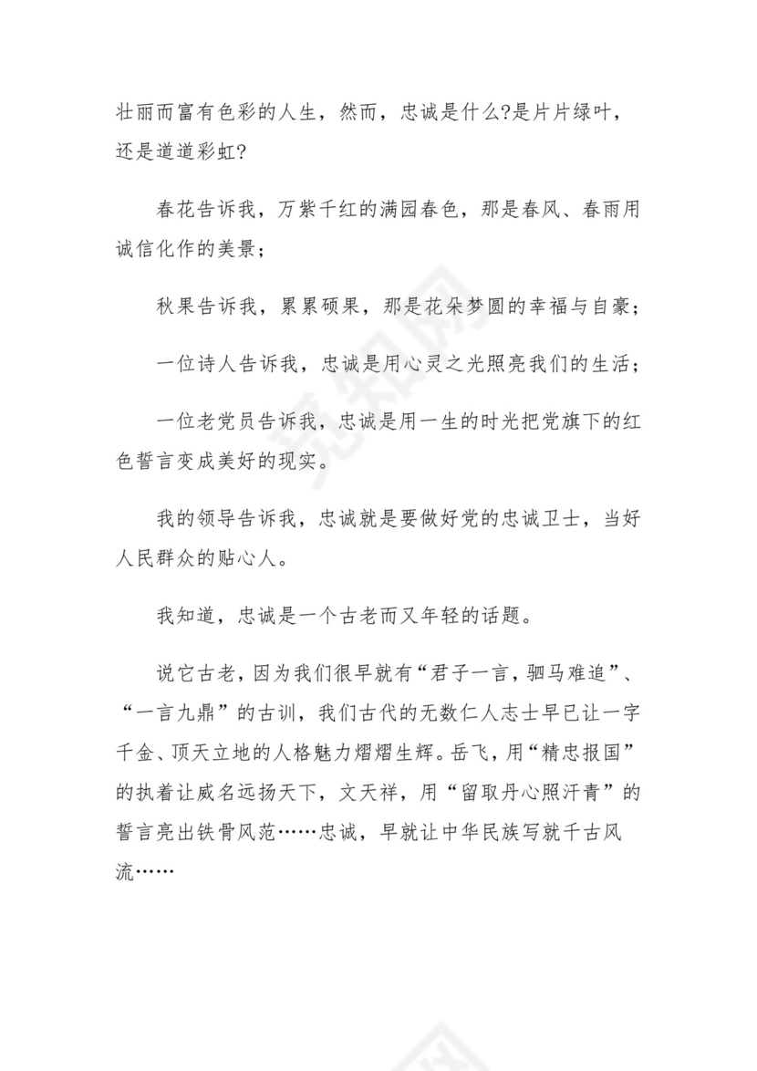 党课讲稿：坚持以人民为中心理念做人民群众贴心人四篇.docx