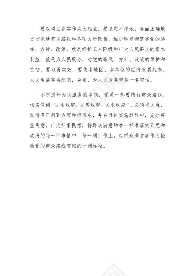 党课讲稿：坚持以人民为中心理念做人民群众贴心人四篇.docx