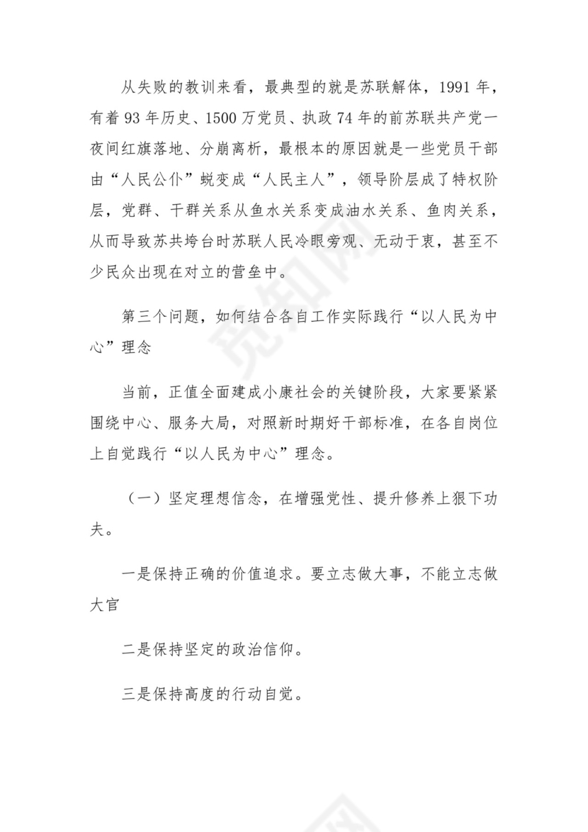 党课讲稿：坚持以人民为中心理念做人民群众贴心人四篇.docx