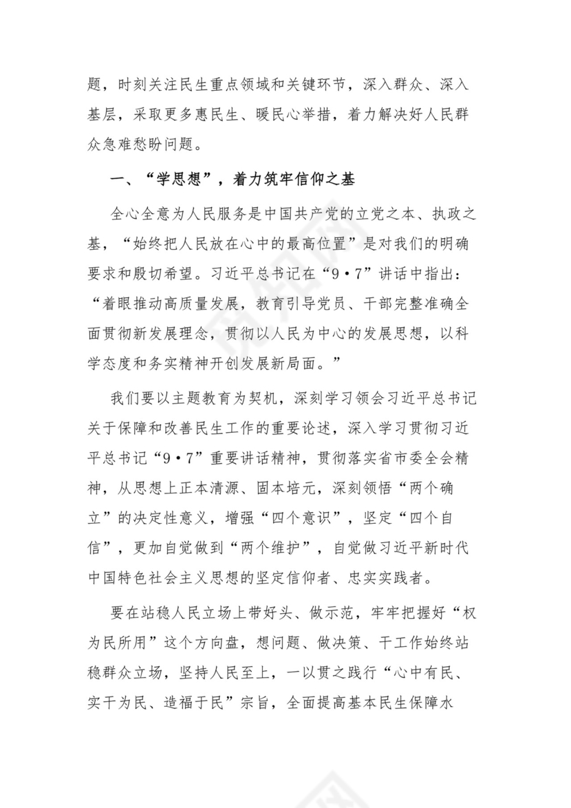 在践行以人民为中心的发展思想专题研讨会上的发言.docx