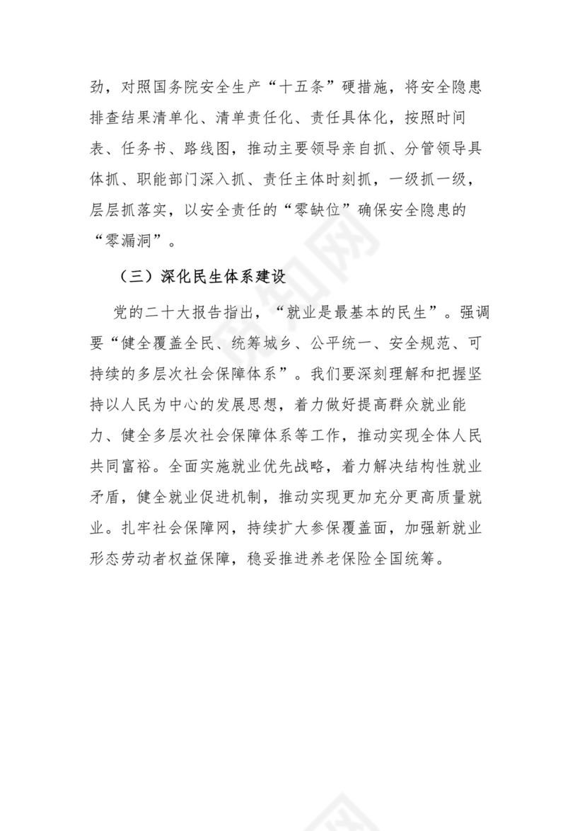 在践行以人民为中心的发展思想专题研讨会上的发言.docx