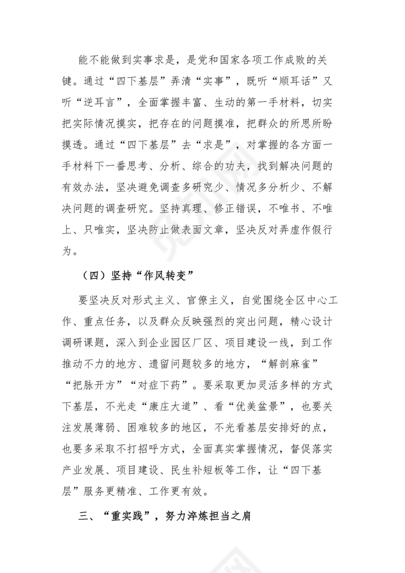 在践行以人民为中心的发展思想专题研讨会上的发言.docx