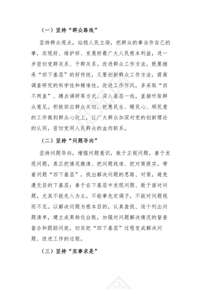 在践行以人民为中心的发展思想专题研讨会上的发言.docx