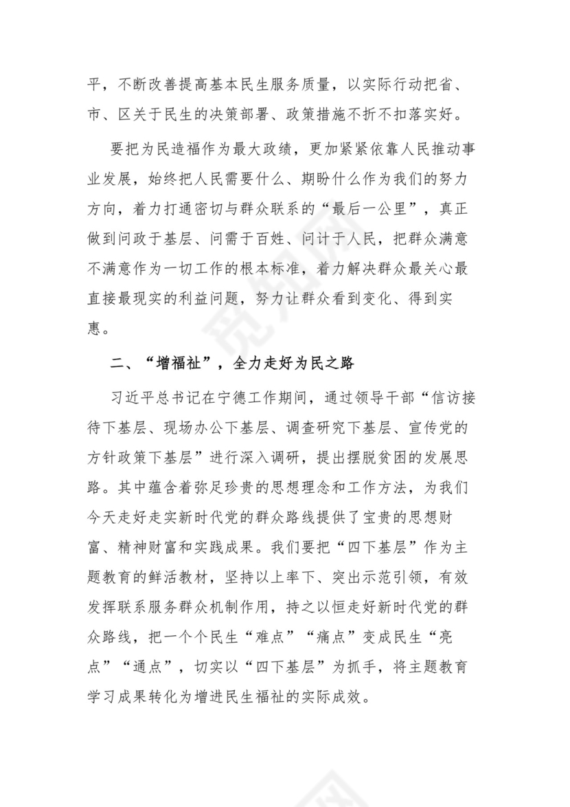 在践行以人民为中心的发展思想专题研讨会上的发言.docx