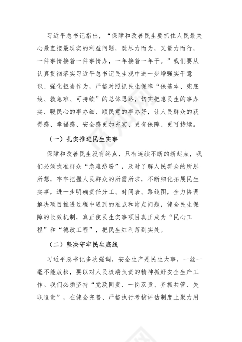 在践行以人民为中心的发展思想专题研讨会上的发言.docx