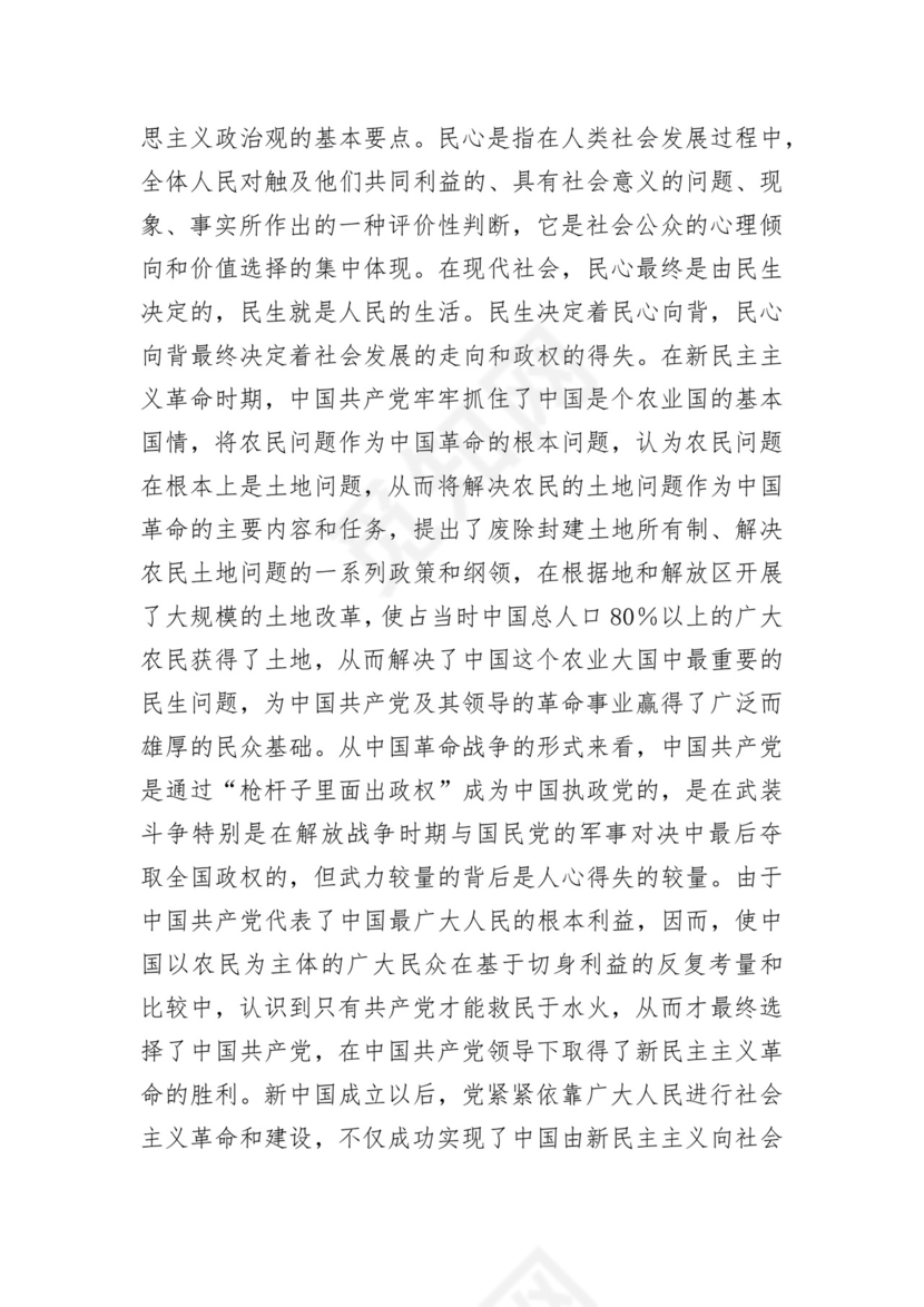 学习党的二十大精神坚持以人民为中心发展思想.docx