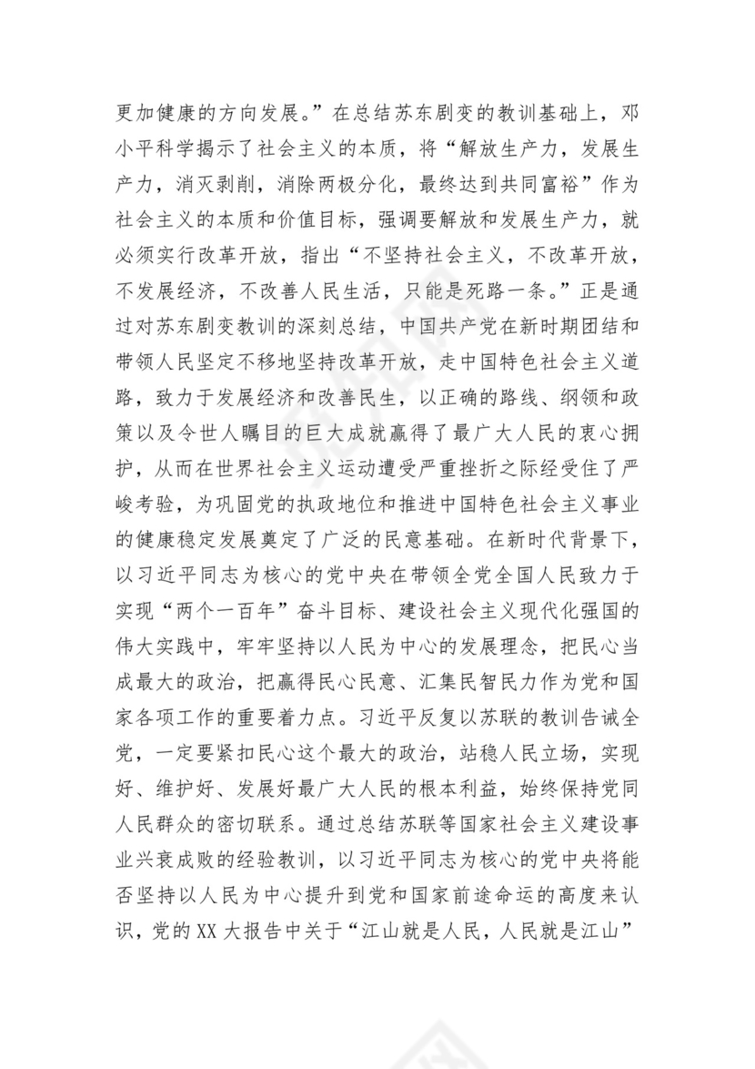 学习党的二十大精神坚持以人民为中心发展思想.docx