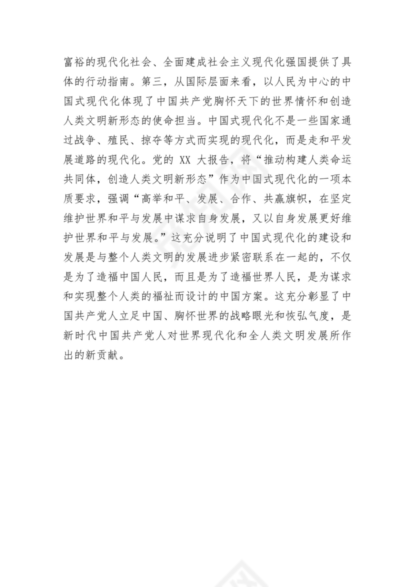 学习党的二十大精神坚持以人民为中心发展思想.docx