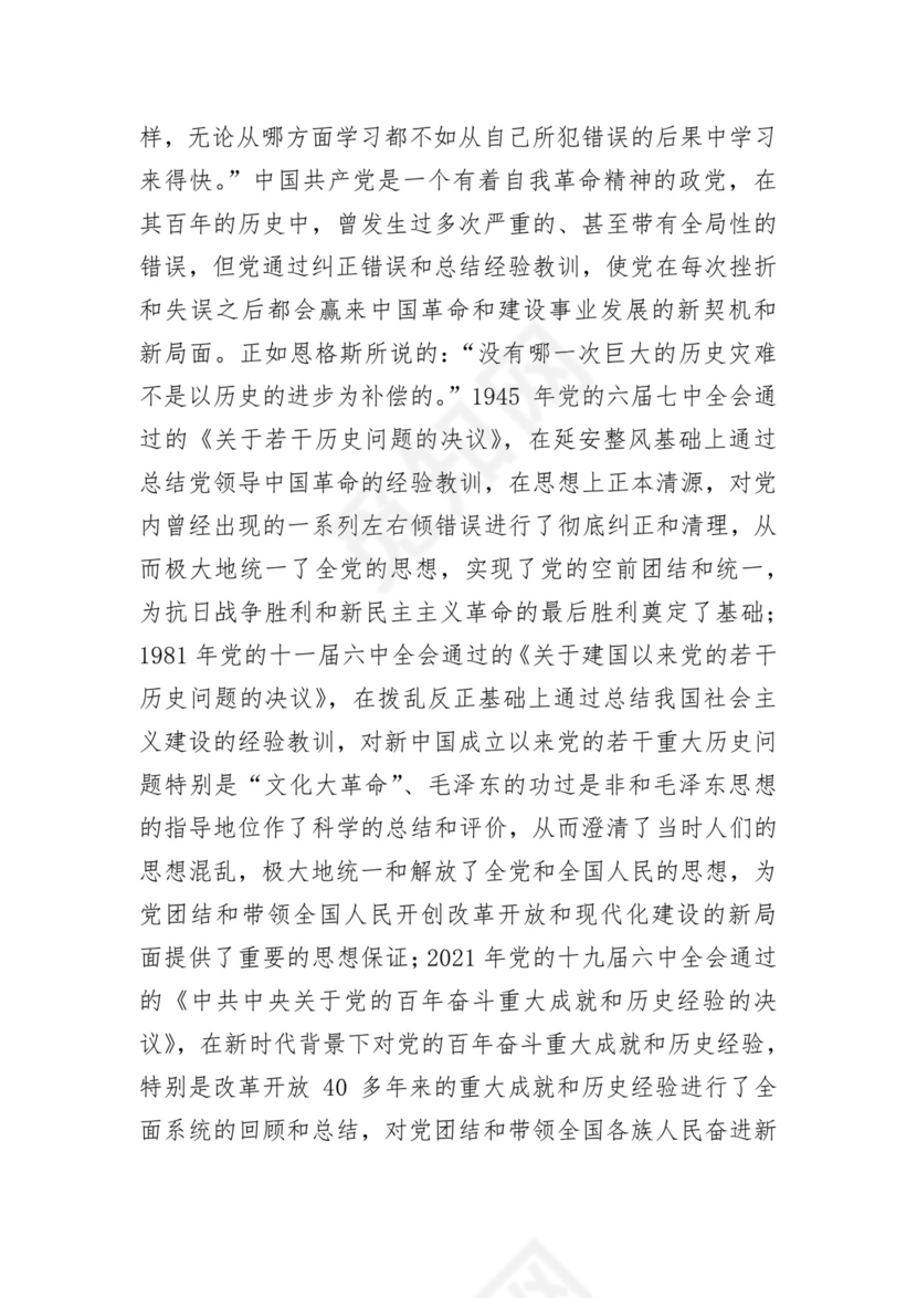 学习党的二十大精神坚持以人民为中心发展思想.docx