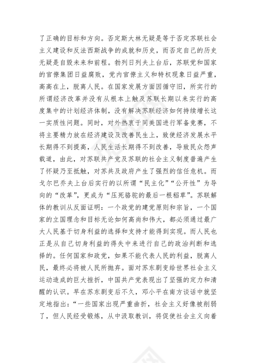 学习党的二十大精神坚持以人民为中心发展思想.docx
