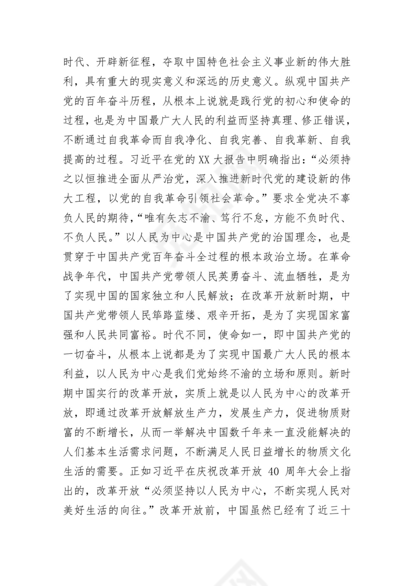 学习党的二十大精神坚持以人民为中心发展思想.docx