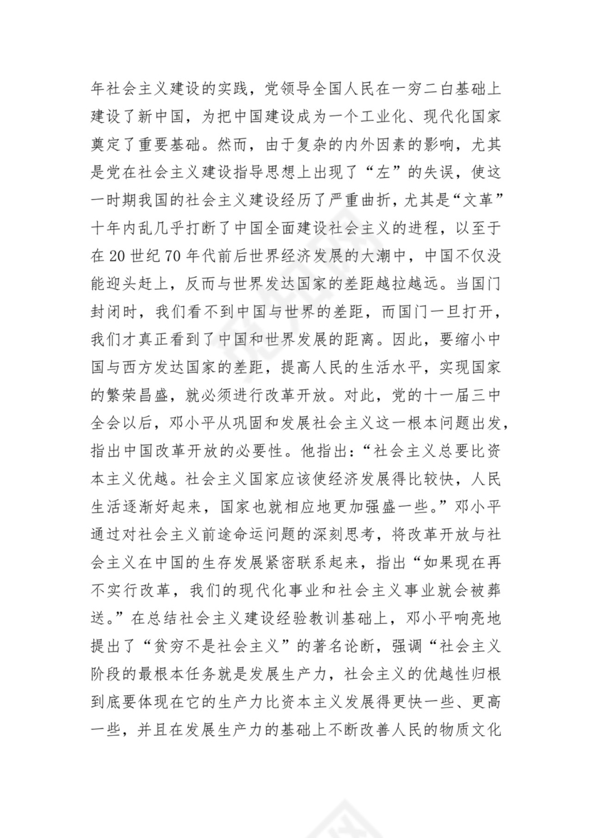 学习党的二十大精神坚持以人民为中心发展思想.docx