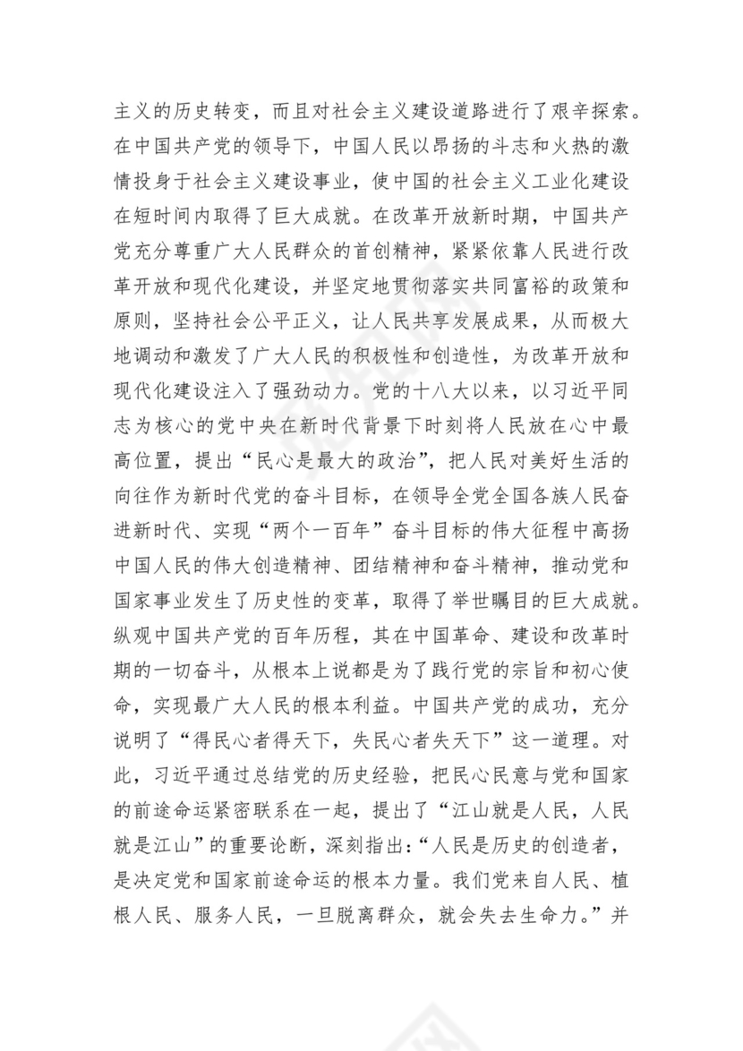 学习党的二十大精神坚持以人民为中心发展思想.docx