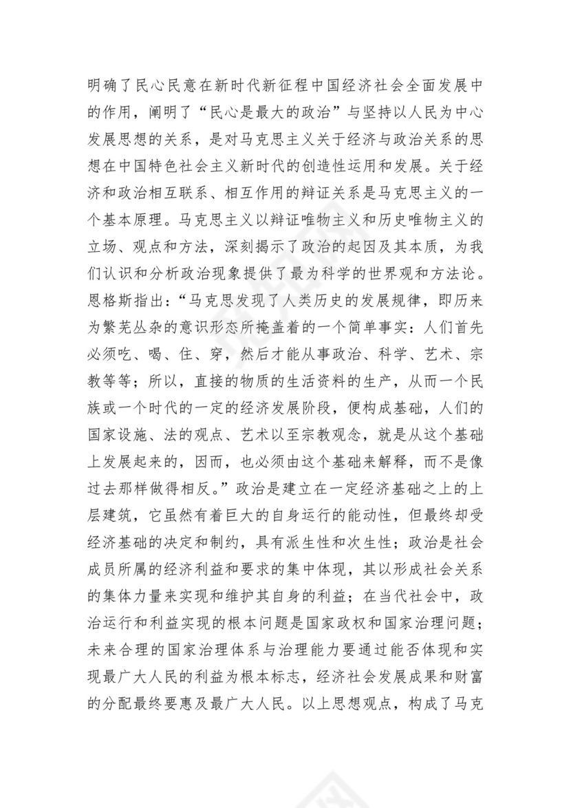 学习党的二十大精神坚持以人民为中心发展思想.docx