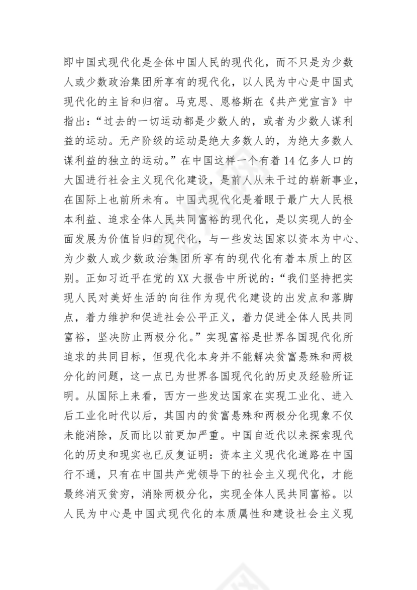 学习党的二十大精神坚持以人民为中心发展思想.docx