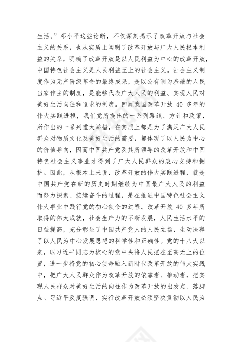 学习党的二十大精神坚持以人民为中心发展思想.docx