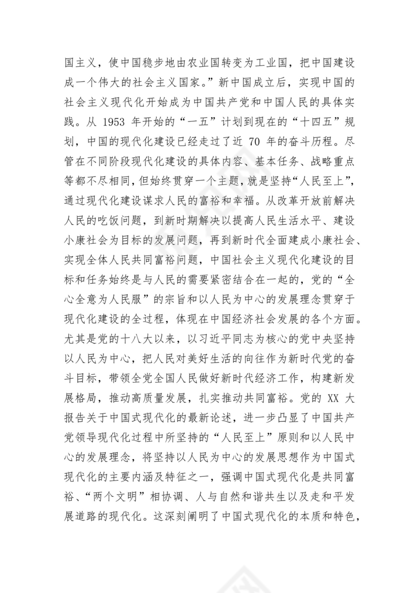 学习党的二十大精神坚持以人民为中心发展思想.docx