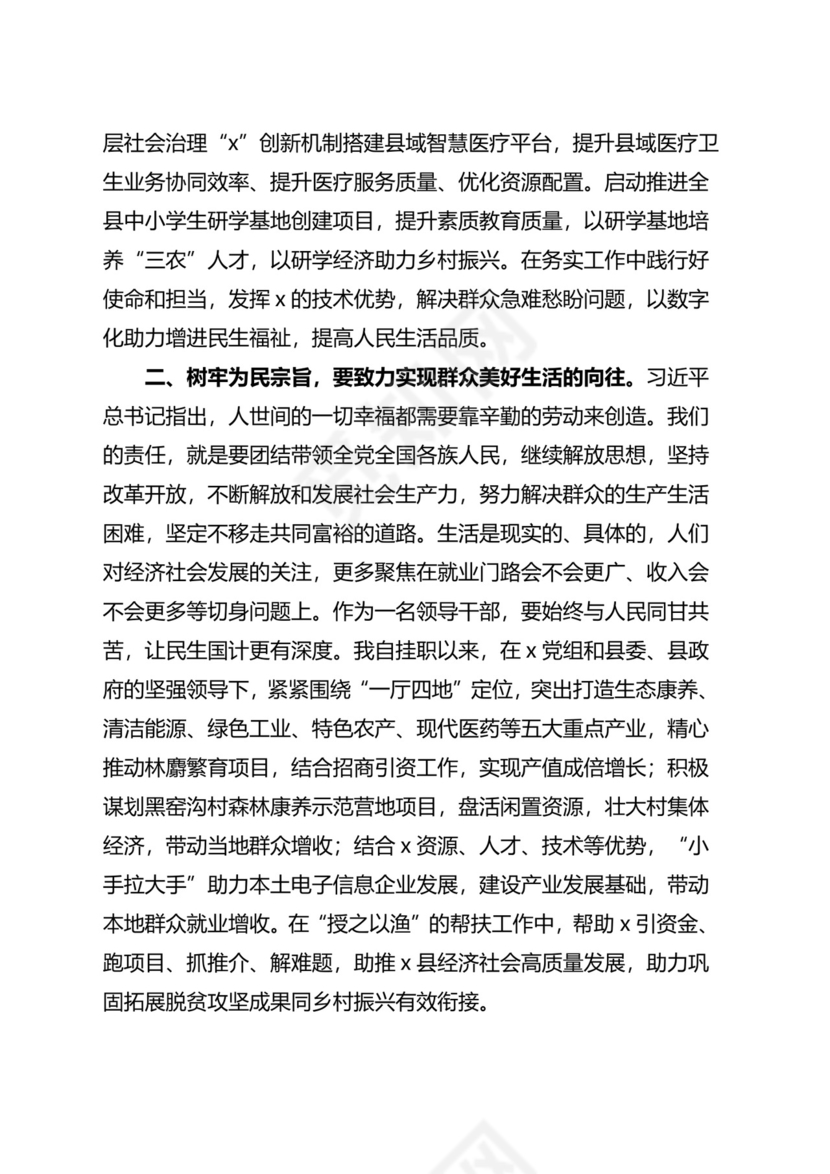 第二批主题教育读书班树牢为民宗旨研讨发言材料以人民为中心.docx