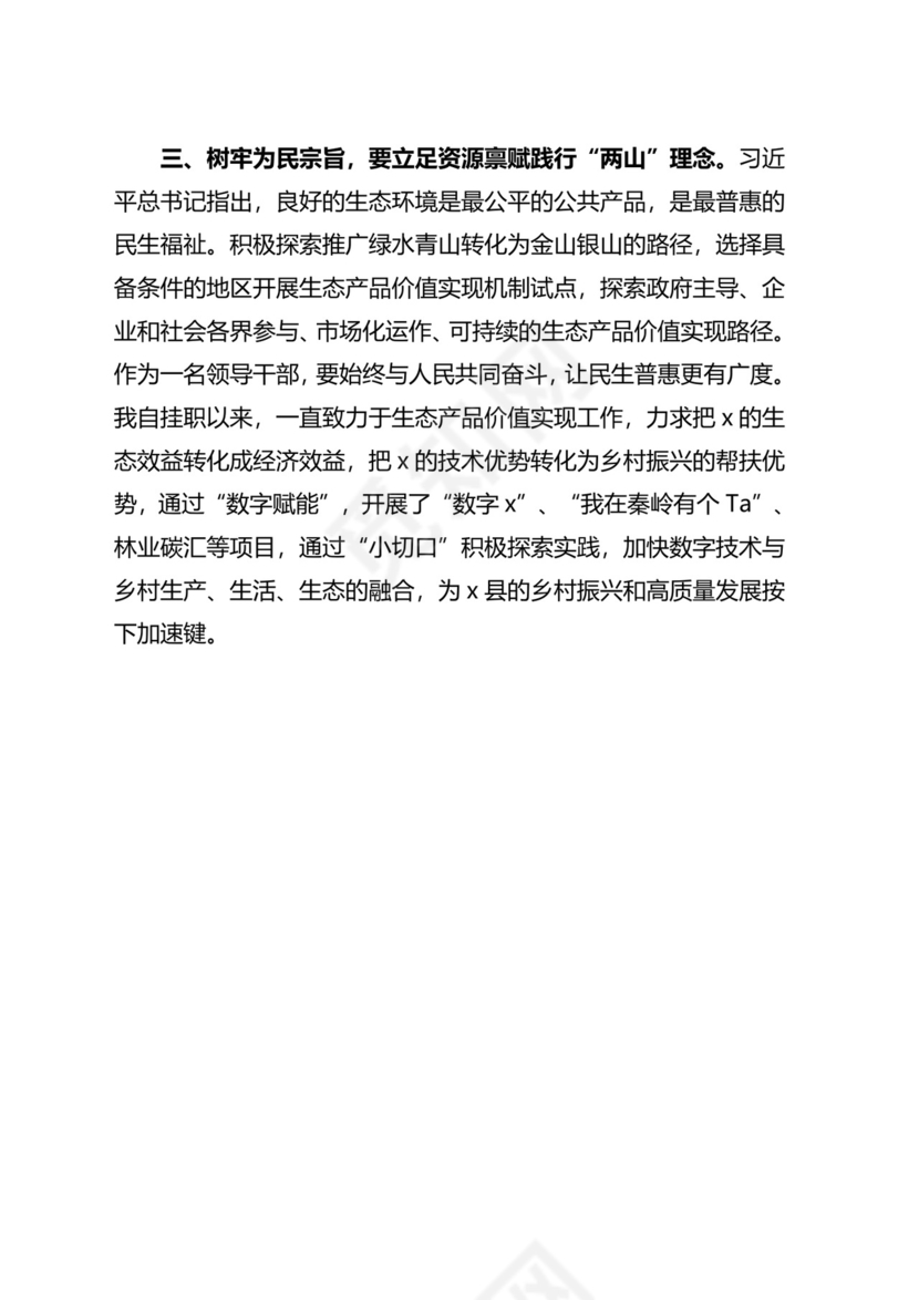 第二批主题教育读书班树牢为民宗旨研讨发言材料以人民为中心.docx