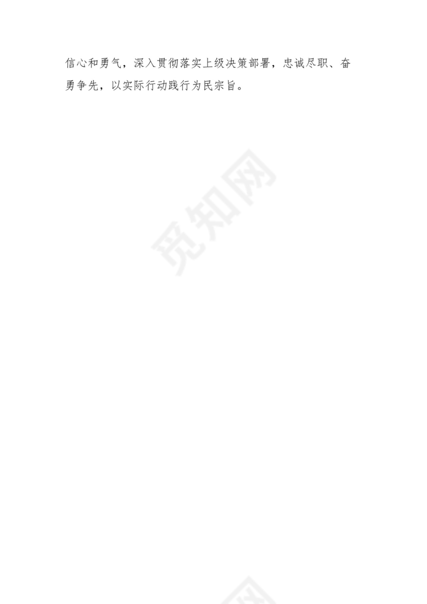 践行以人民为中心发展思想 切实将民生工作深入群众民心专题研讨.docx