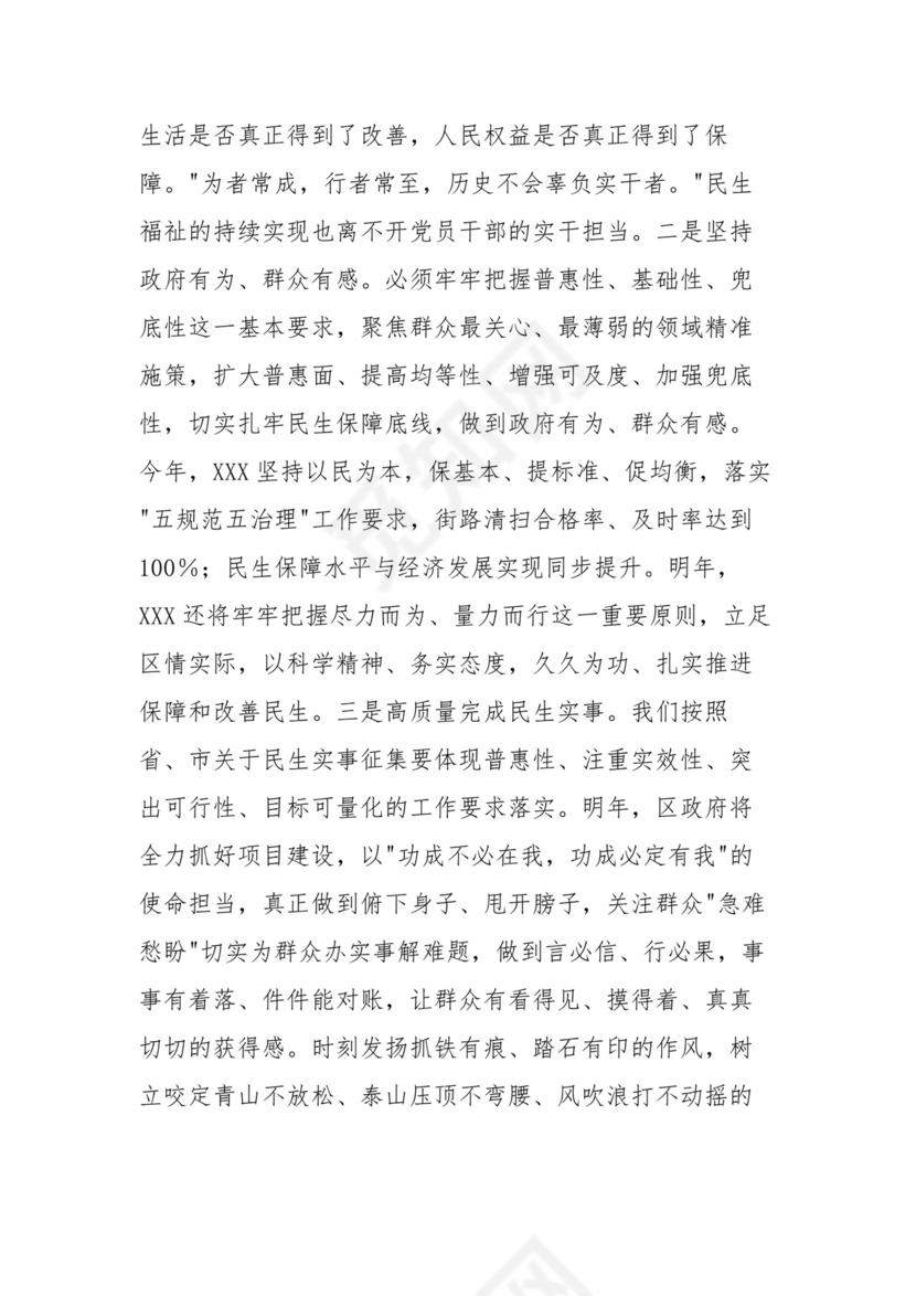 践行以人民为中心发展思想 切实将民生工作深入群众民心专题研讨.docx
