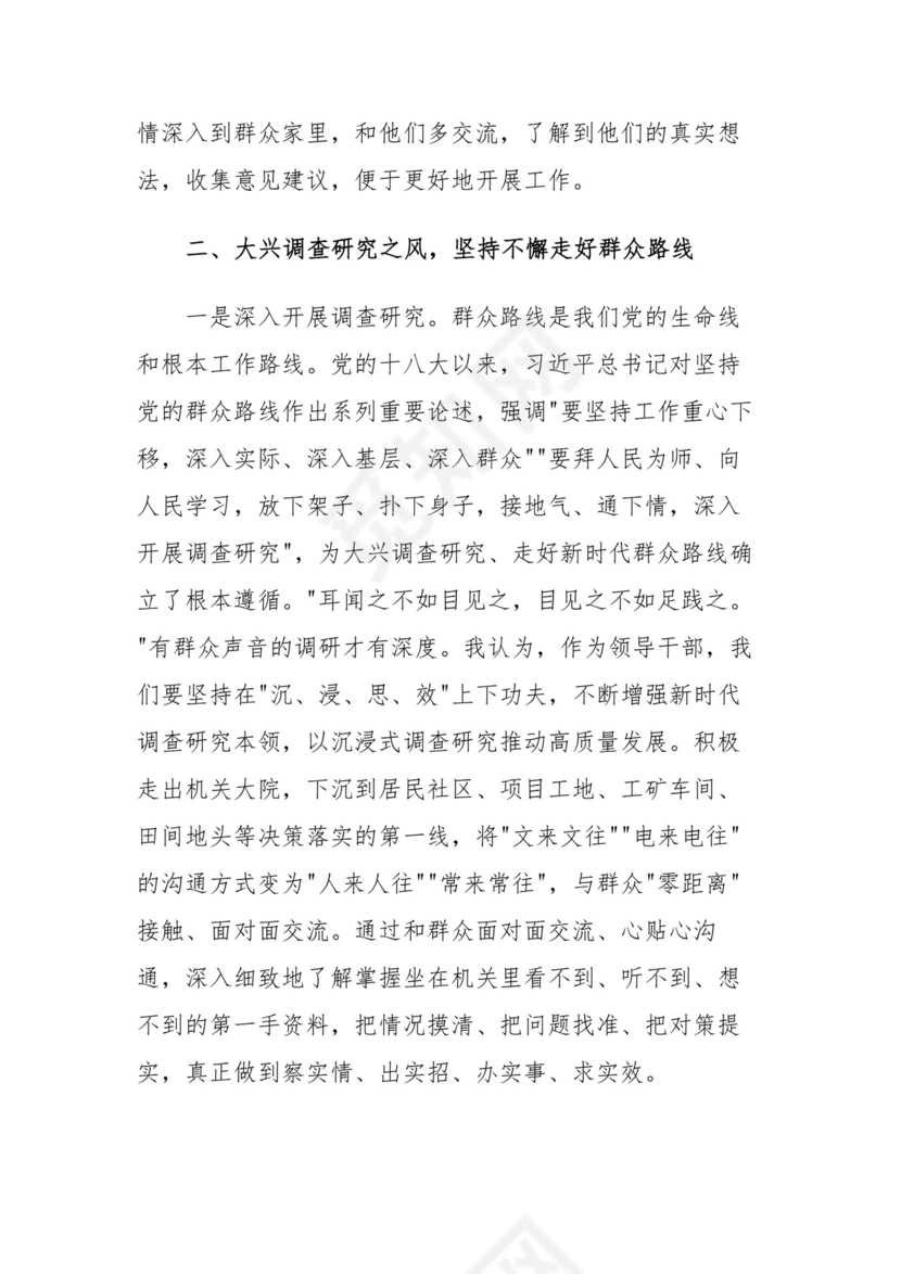 践行以人民为中心发展思想 切实将民生工作深入群众民心专题研讨.docx