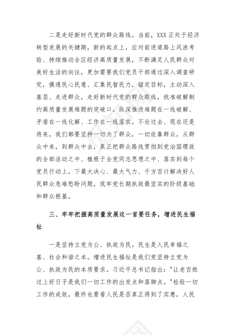 践行以人民为中心发展思想 切实将民生工作深入群众民心专题研讨.docx