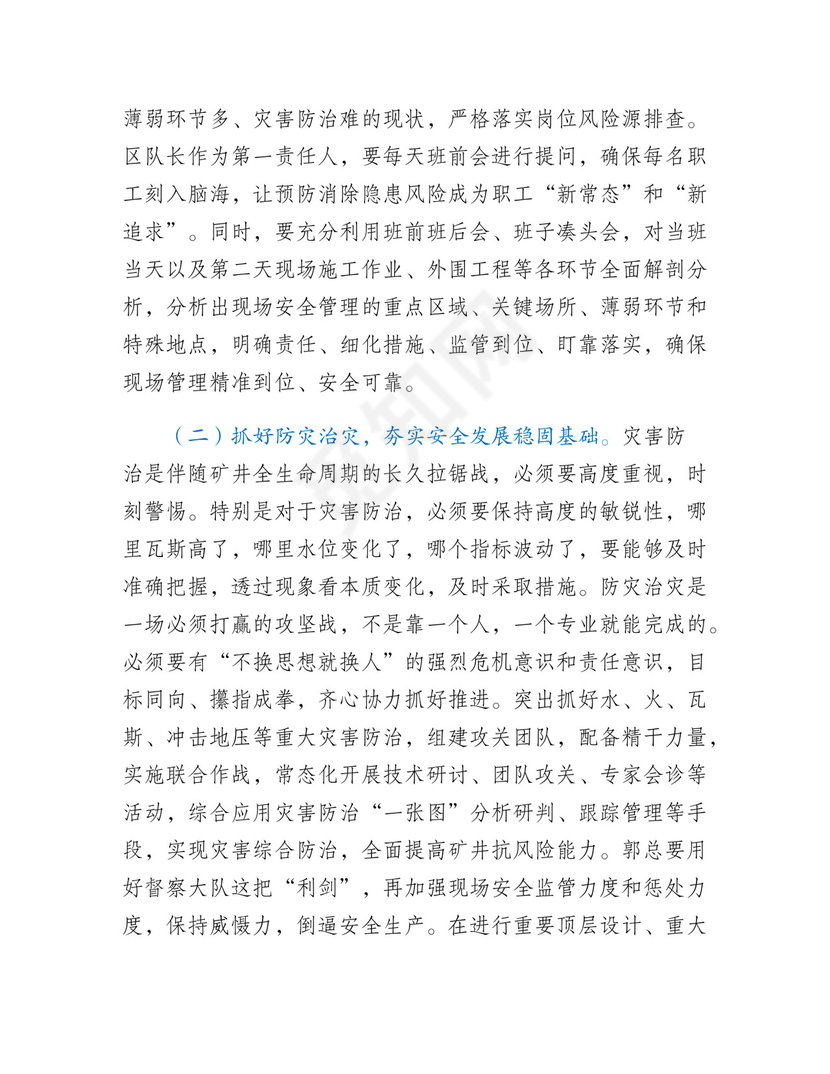 安全生产专题学习研讨发言材料.docx
