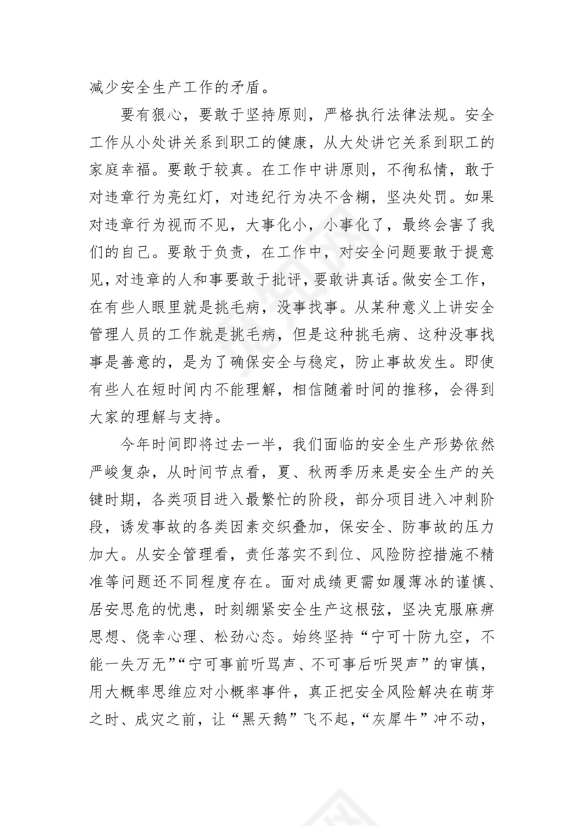 安全生产专题研讨材料2篇.docx