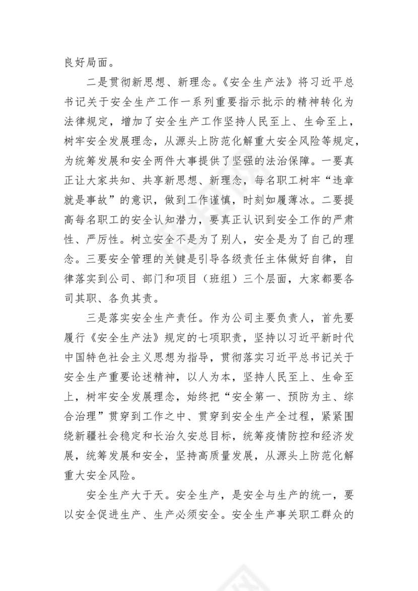 安全生产专题研讨材料2篇.docx