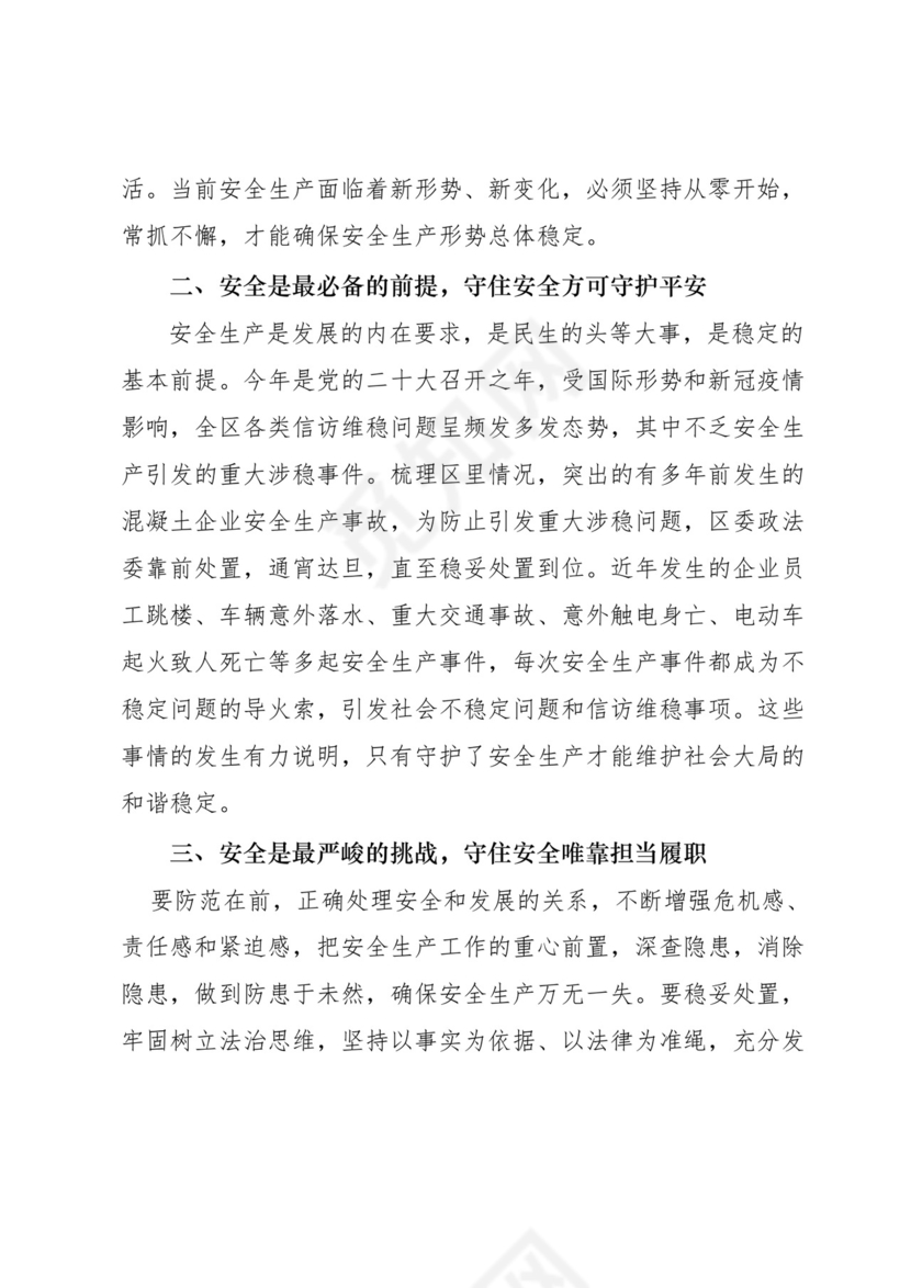 安全生产月研讨发言-18篇.docx