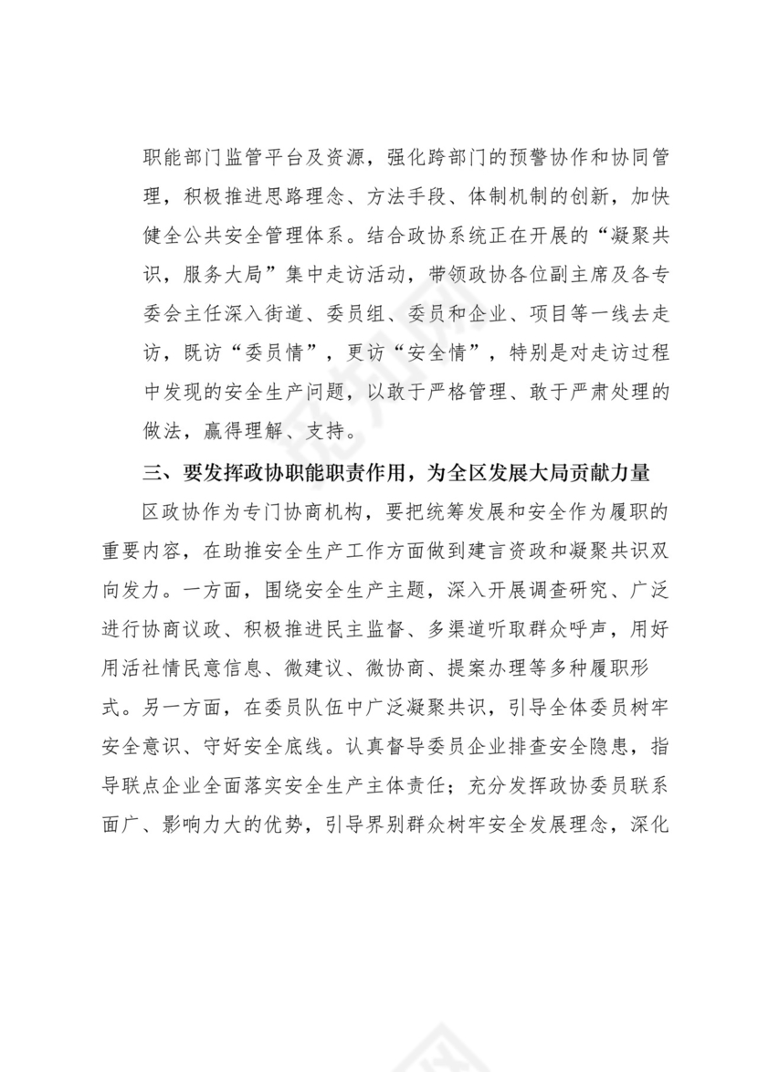 安全生产月研讨发言-18篇.docx