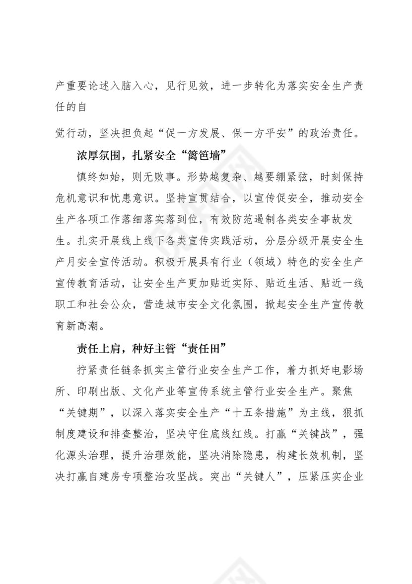 安全生产月研讨发言-18篇.docx