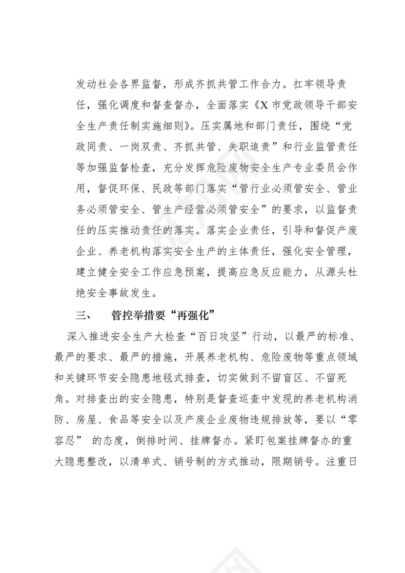 安全生产月研讨发言-18篇.docx