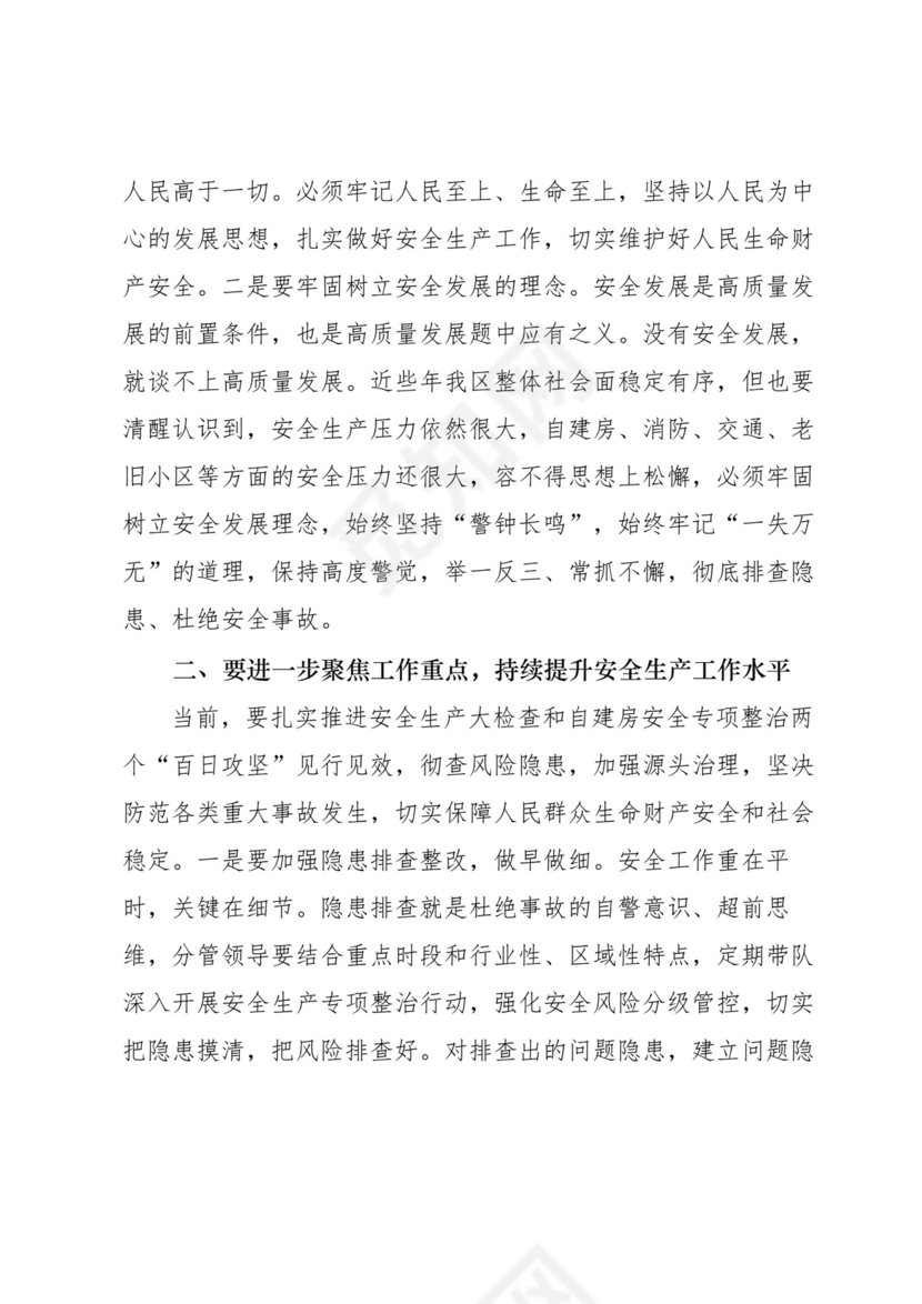 安全生产月研讨发言-18篇.docx