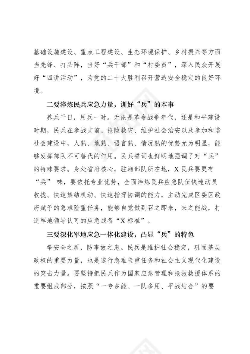 安全生产月研讨发言-18篇.docx