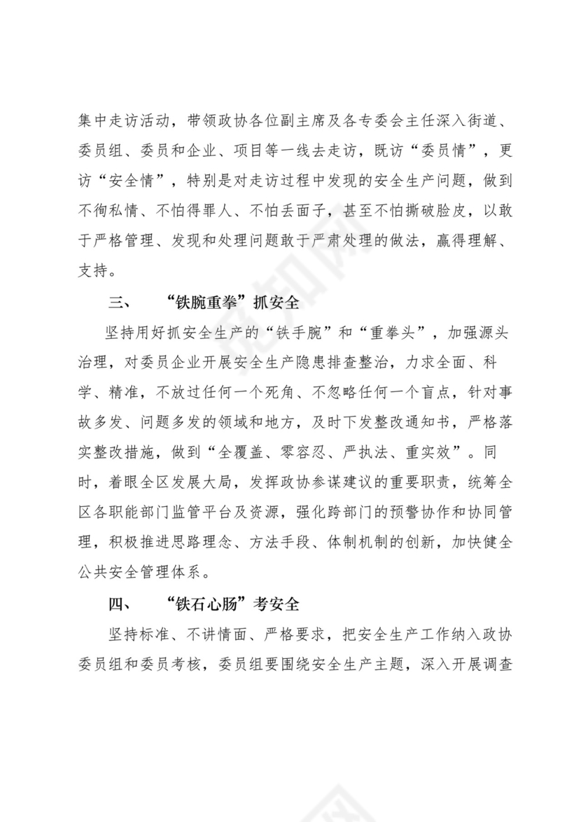 安全生产月研讨发言-18篇.docx