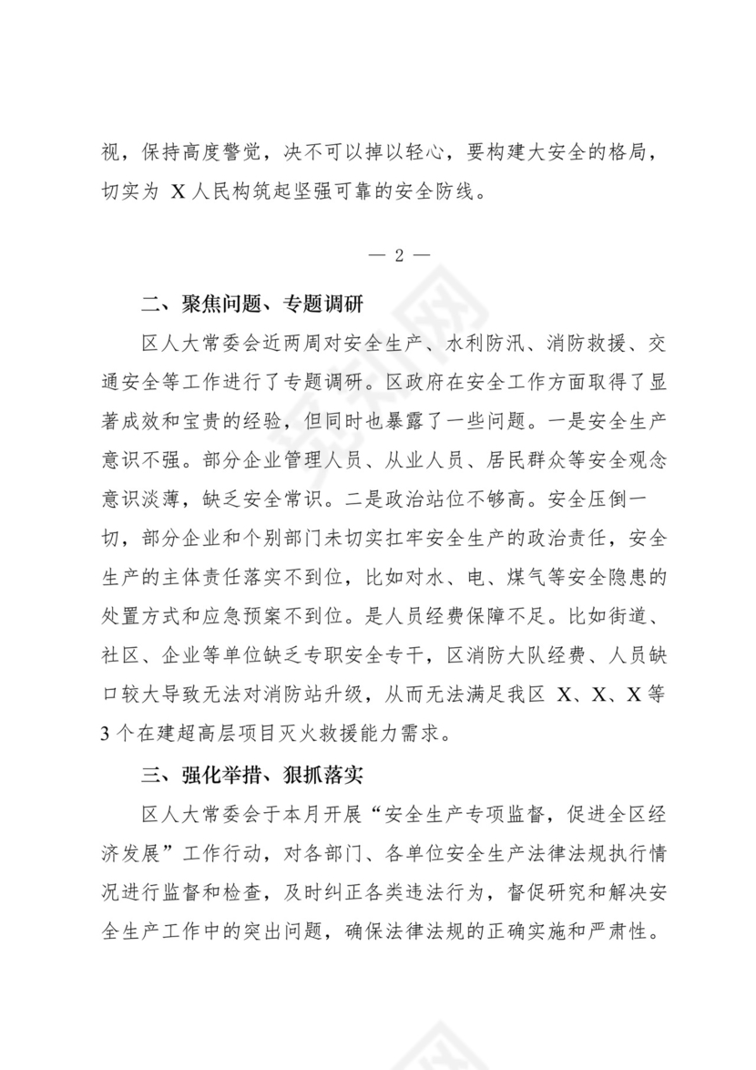 安全生产月研讨发言-18篇.docx