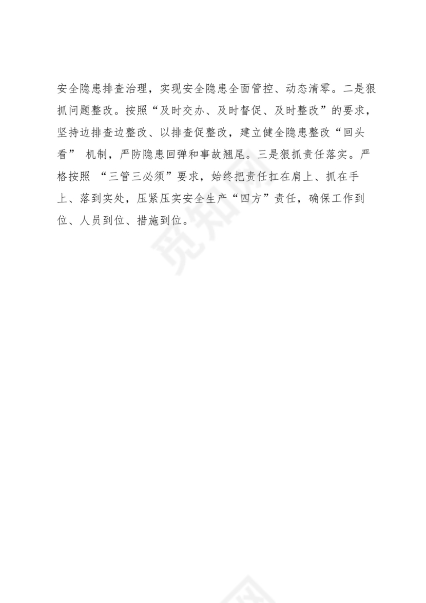 安全生产月研讨发言-18篇.docx