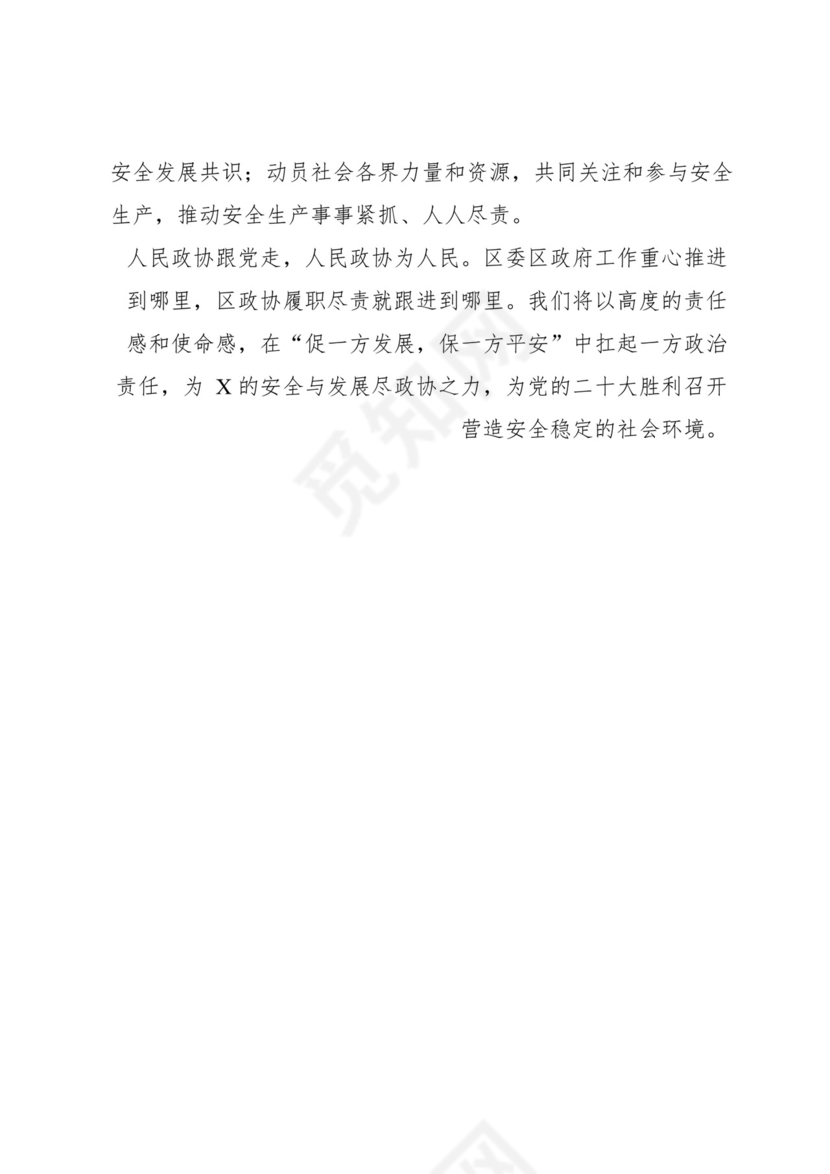 安全生产月研讨发言-18篇.docx